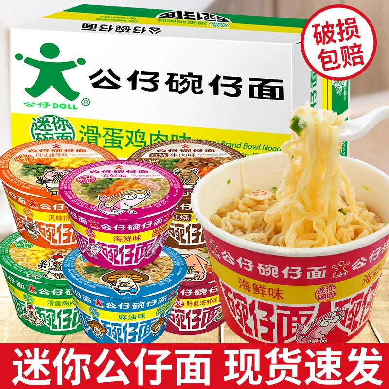 公仔面迷你碗仔面海鲜味方便面早餐夜宵充懒人饥免煮速食泡面桶装