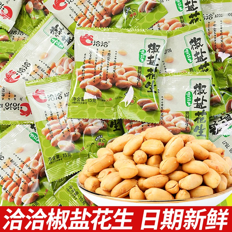 洽洽椒盐花生小包装五香花生米下酒菜网红解馋小零食休闲小吃批发