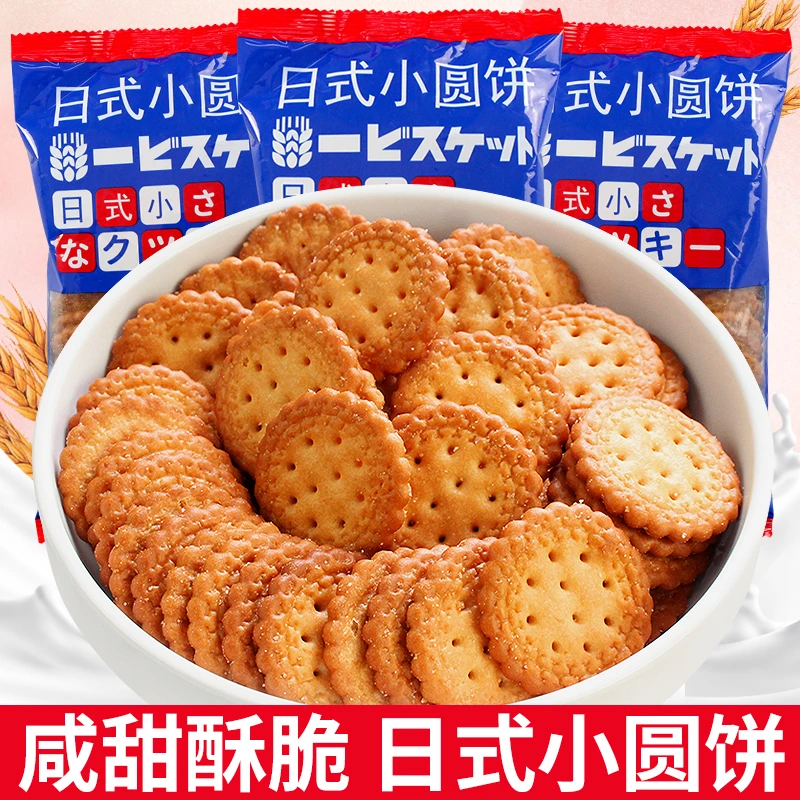 日式小圆饼干海盐味薄脆饼干早餐充饥网红解馋小零食小吃休闲食品