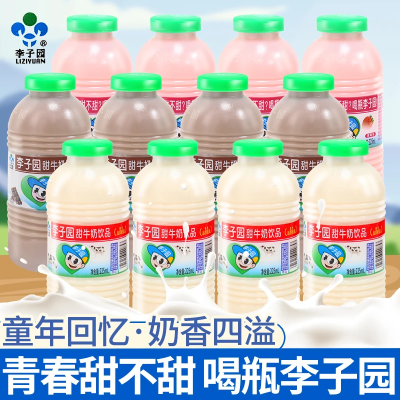 李子园甜牛奶225ml/瓶原味草莓味学生早餐奶含乳饮料儿童风味饮品