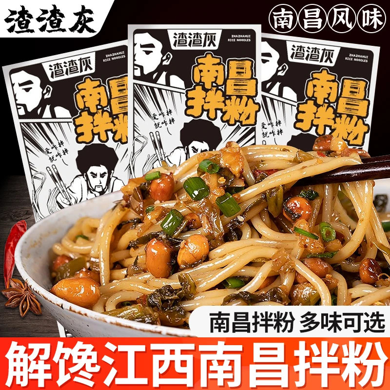 渣渣灰南昌拌粉195g盒装江西拌米粉米线夜宵充饥早餐方便速食食品