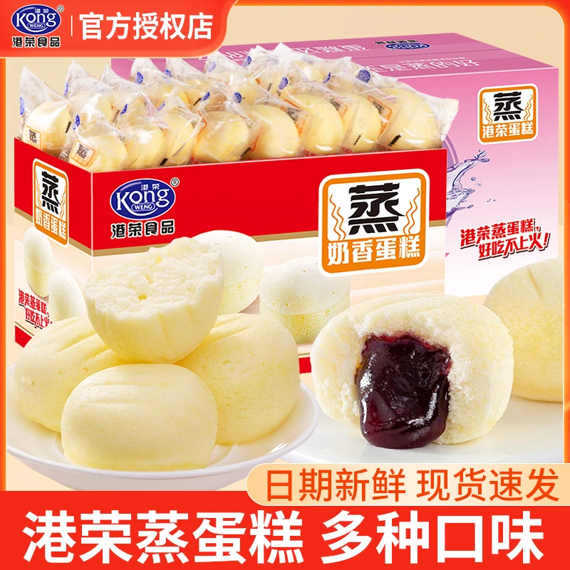 港荣蒸蛋糕整箱批发奶香味夹心面包早餐充饥零食网红小吃休闲食品