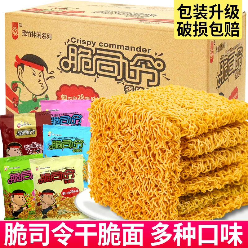 脆司令干脆面大豫竹干吃面整箱批发充饥解馋零食网红小吃休闲食品