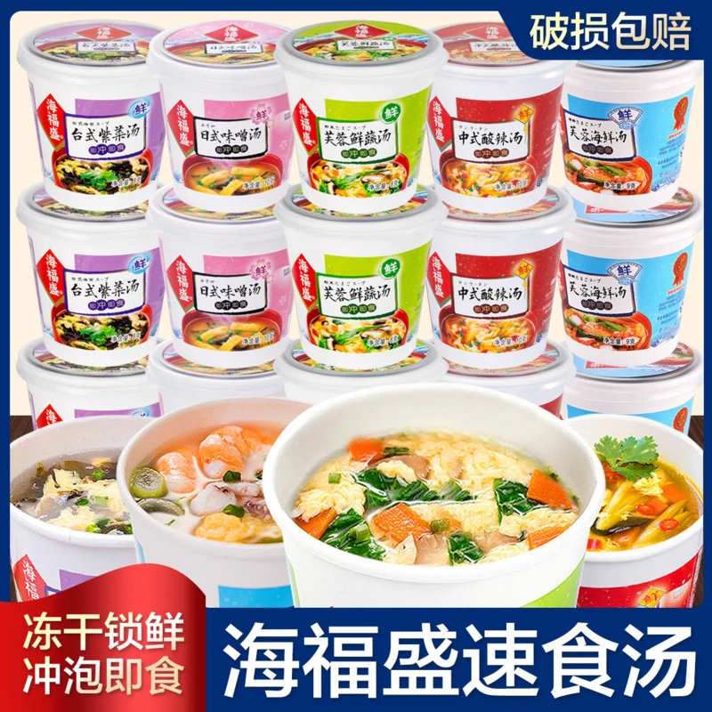 海福盛冻干速食汤料冲泡即食芙蓉鲜蔬汤杯装速溶汤早餐方便速食品