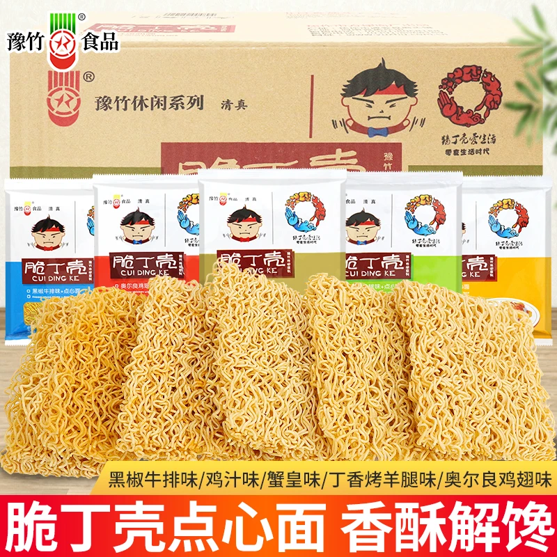 脆丁壳干脆面大豫竹干吃方便面袋装整箱网红怀旧零食小吃休闲食品
