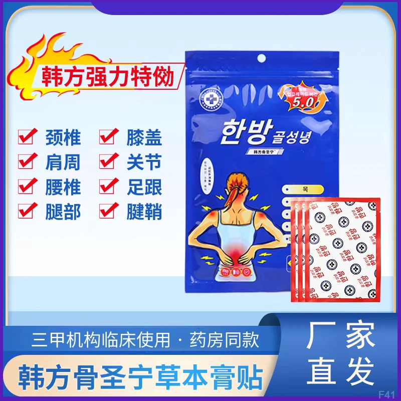 纯草本腰肩颈腿贴舒缓型寒气湿热敷贴家用【韩方骨圣宁草本膏贴】