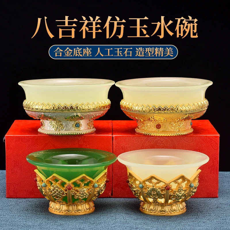 仿玉供水杯合金八吉祥七供水碗居家客厅八供圣水杯净水杯桌面摆件