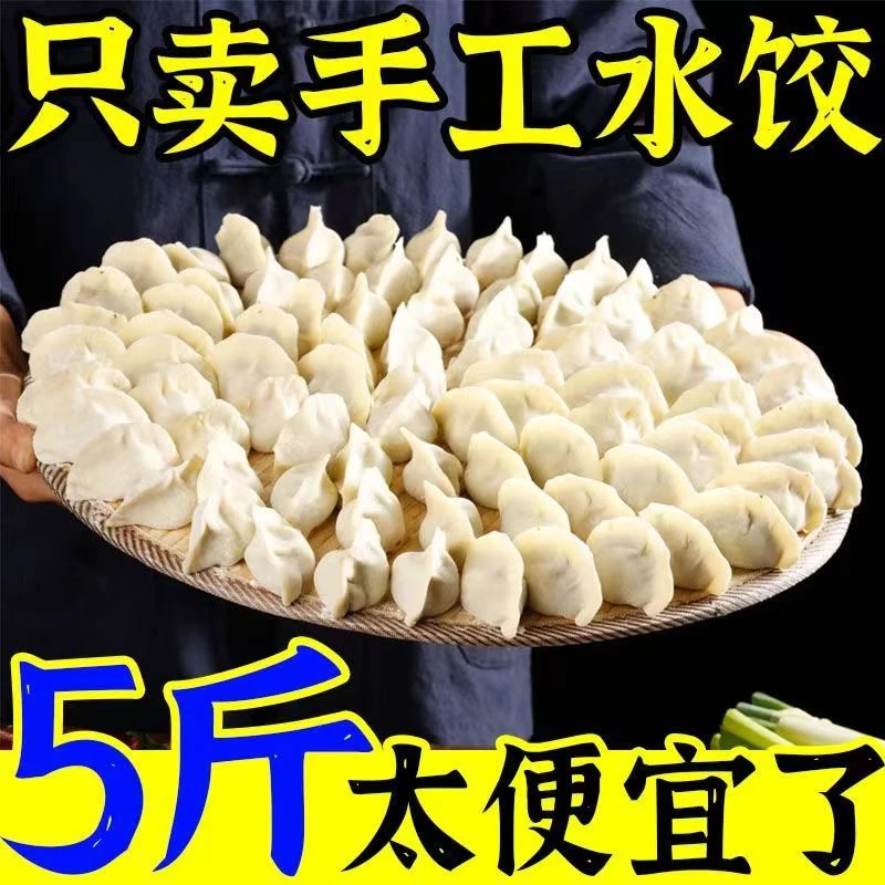【北方饺子】手工饺子猪肉鸡蛋大葱韭菜速食早餐速冻蒸饺商用
