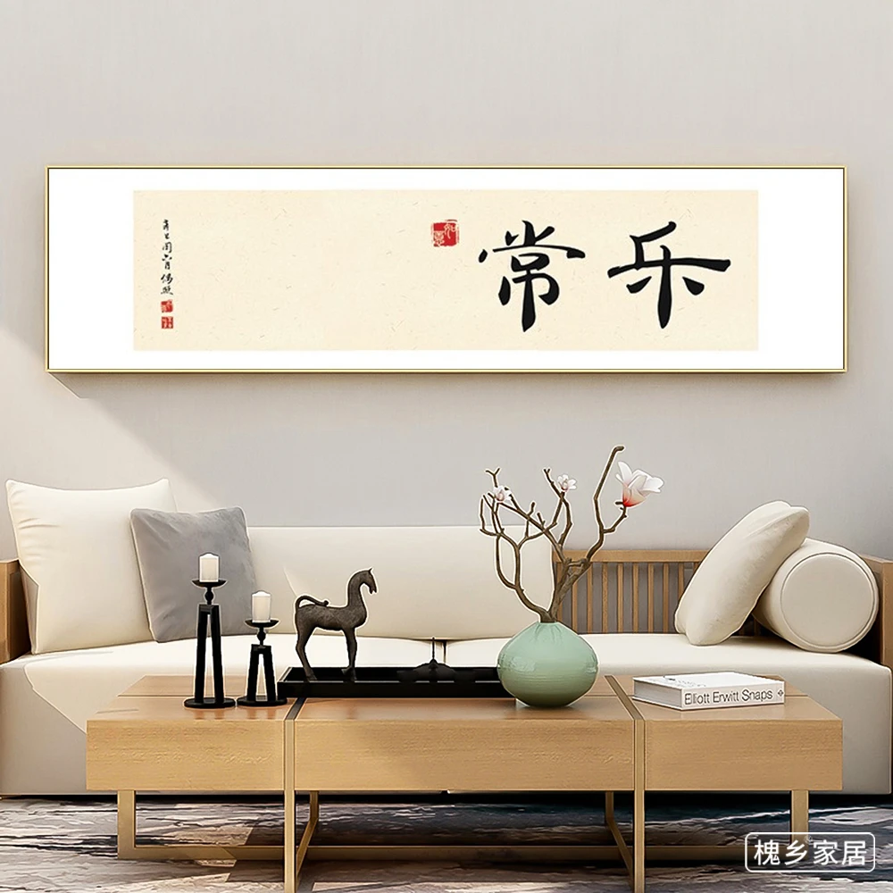 欢喜自在字画书房茶室装饰画新中式禅意挂画客厅背景墙办公室壁画