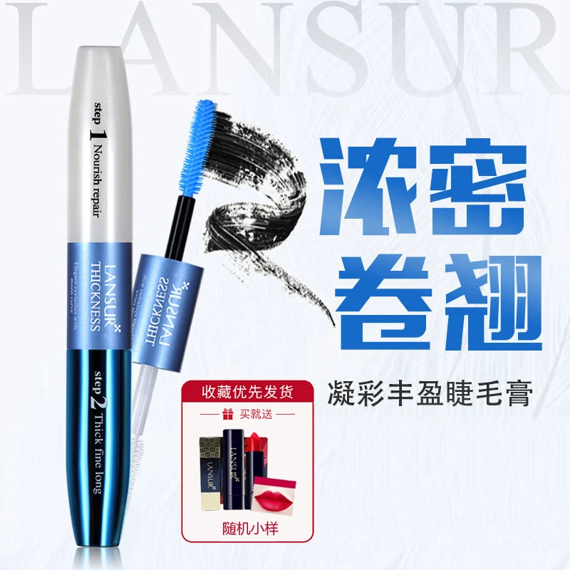 兰瑟凝采丰盈睫毛膏防水纤长卷翘不晕染睫毛打底液定型专柜正品