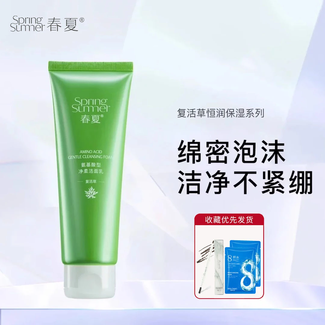 春夏南非复活草洗面奶洁面乳膏氨基酸深层清洁毛孔去黑头温和正品