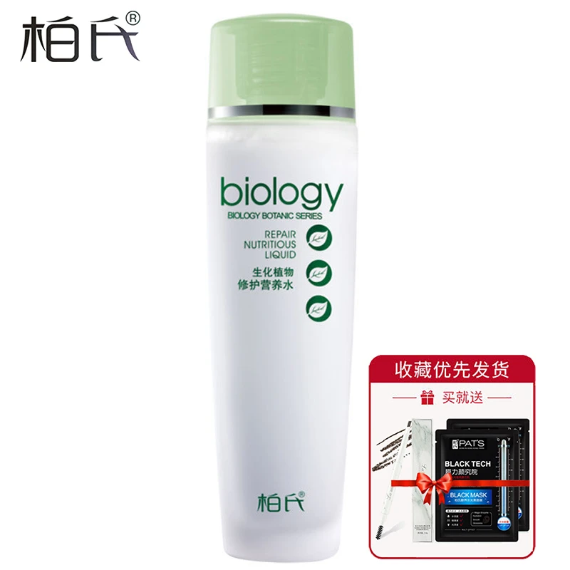 柏氏生化植物修护营养水120ml化妆水柔肤水补水保湿水收敛爽肤水