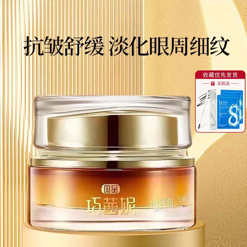 巧茜妮抗皱眼霜紧致提拉时光肌淡化黑眼圈细纹抗初老眼精华滋养
