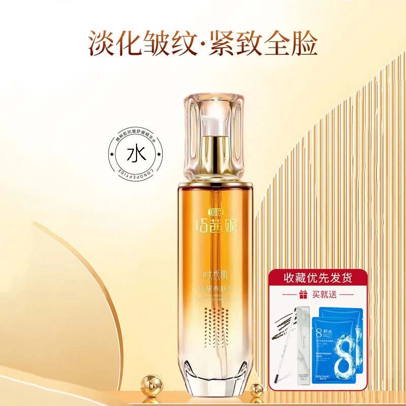 巧茜妮抗皱养肤水时光肌水精华水舒缓补水保湿提拉紧致修护柔肤水