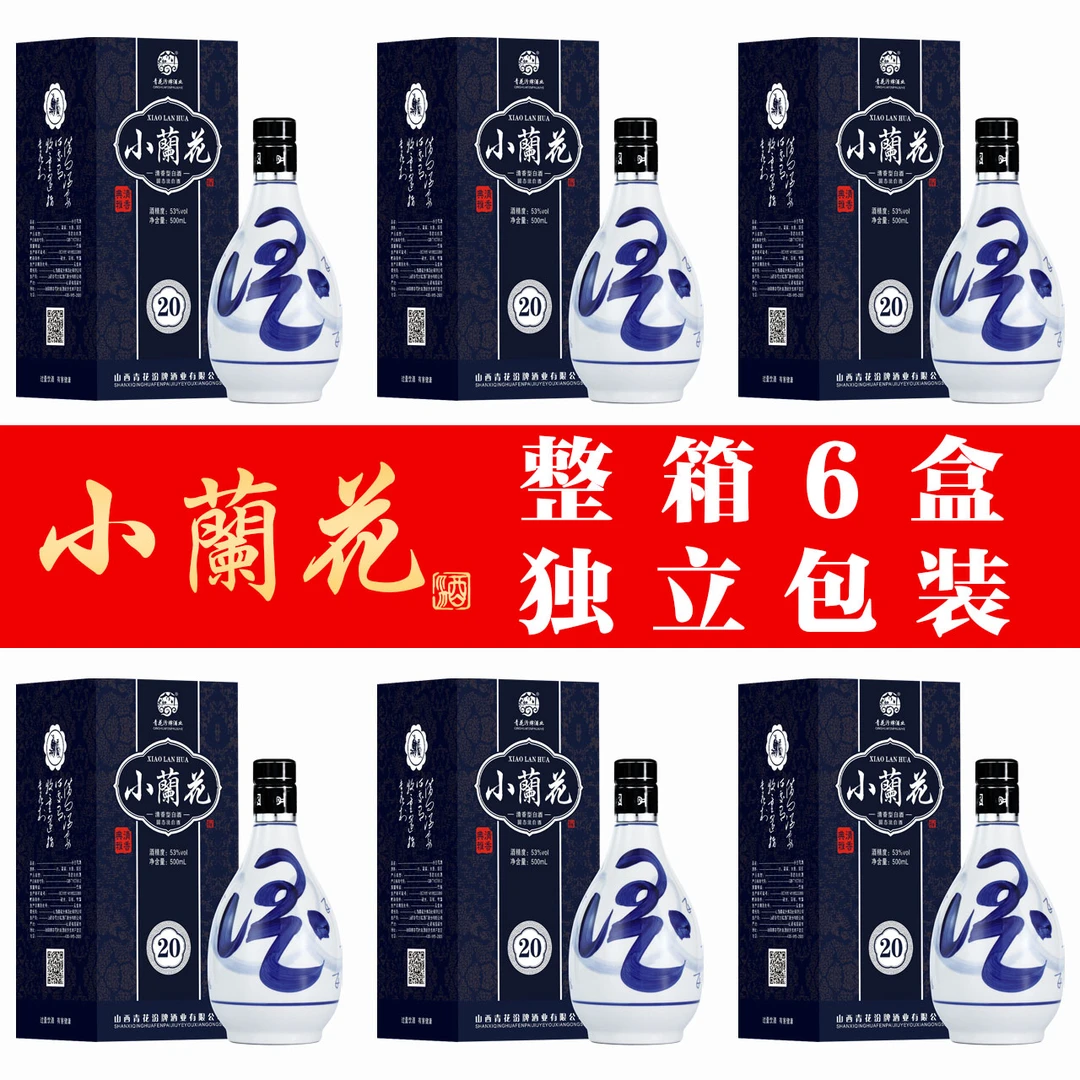 杏沁山西清香型白酒53度500ml*6瓶礼盒装原浆白酒53%Vol500ml*6瓶