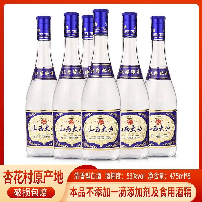 杏沁【专属价格】清香型白酒53度475ml*6瓶礼盒装酒53%Vol475ml*6瓶