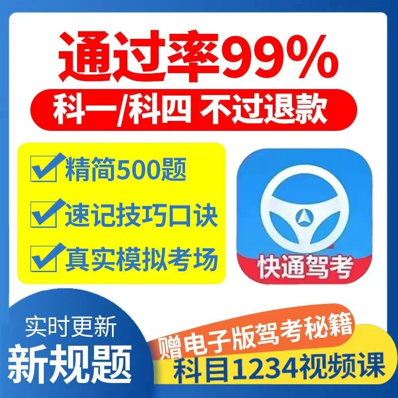 2025最新科目一精选500题科目四答题技巧模拟考试速记一点通