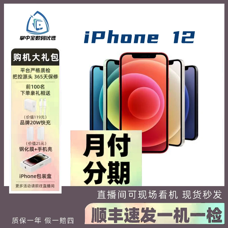 95新 Apple/苹果 iPhone12二手手机国行全网通5G学生机严选