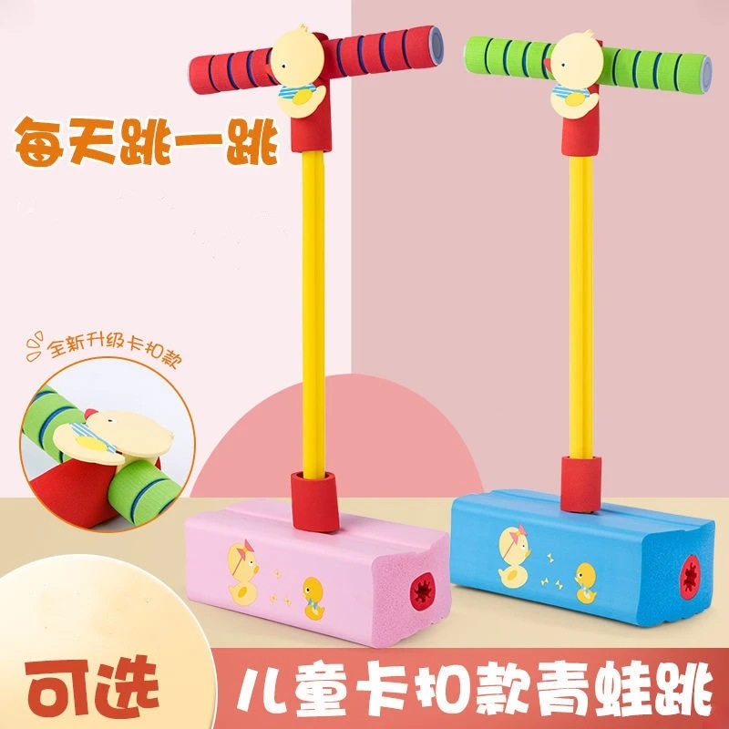 亲子运动青蛙跳儿童跳跳乐弹跳力蹦蹦跳跳统感训练掌握平衡助高
