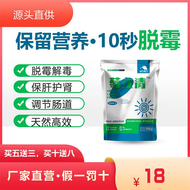 8八亿农霉立清饲料添加剂脱霉解霉葡萄糖氧化酶拌料天然产品活性