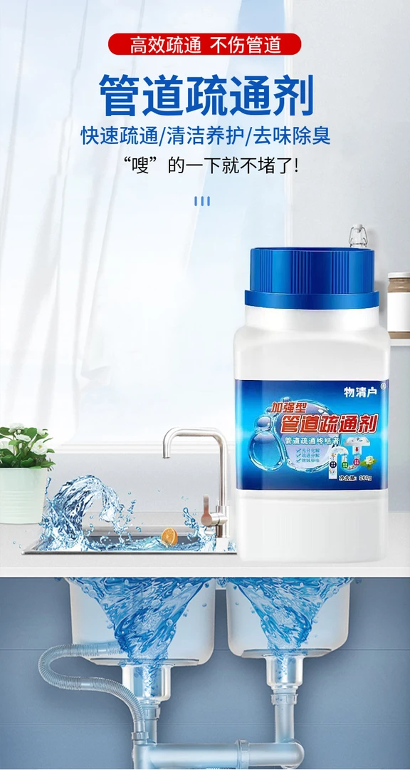 唯琳家  强力下水道管道疏通剂