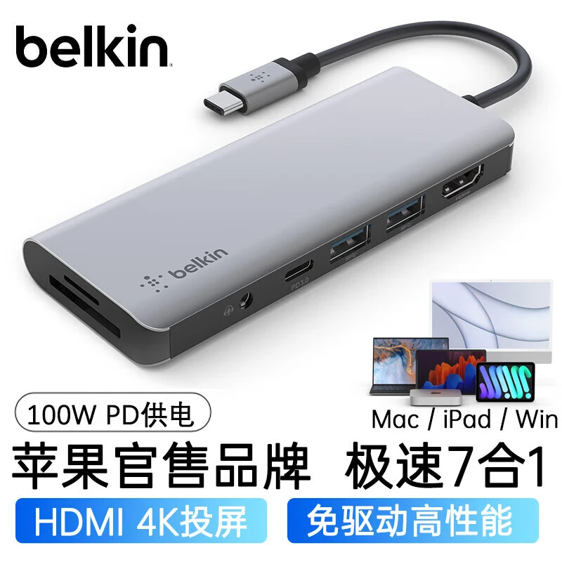 Belkin/贝尔金多功能Type-C七合一扩展坞usb外接HDMI投屏传输办公