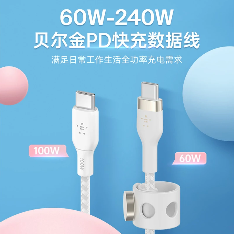 Belkin/贝尔金60W/100W/240W USB-IF认证适用苹果快充编织数据线