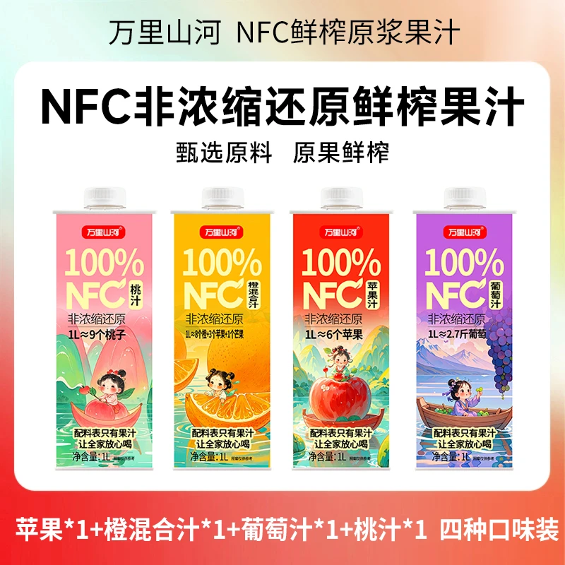 100%NFC果汁鲜果冷榨1L大瓶家庭实惠新鲜健康新日期聚会商务宴请