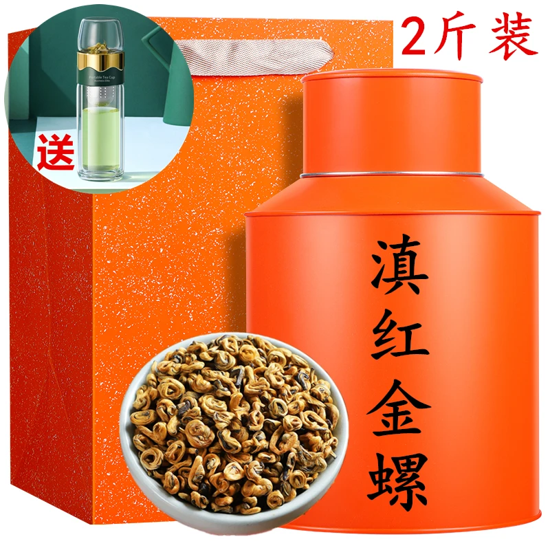 2斤装2025新茶滇红金螺茶浓香型云南凤庆古树滇红茶叶罐装500g