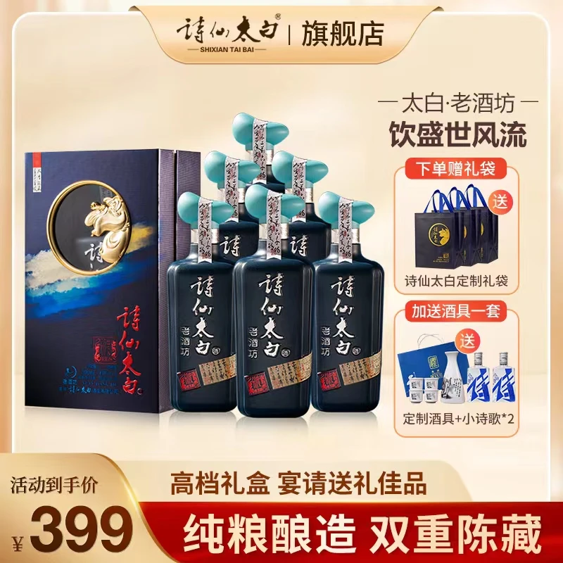 诗仙太白【老酒坊】双重陈藏60度优级纯粮500ml浓香型白酒60度