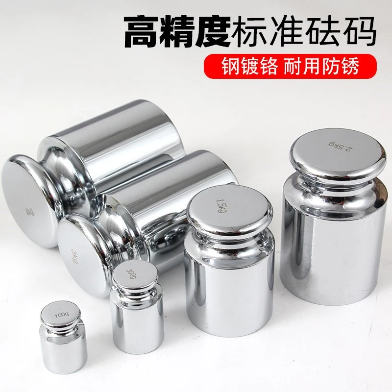M1级标准砝码套装10g校称砝码块1kg高精度钢镀铬100g天平电子配重