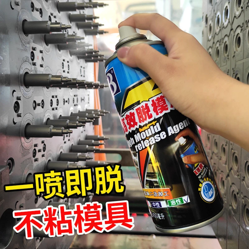 高效脱模剂模具油性干性中性橡胶硅胶塑料离型剂强力防锈剂清洗剂