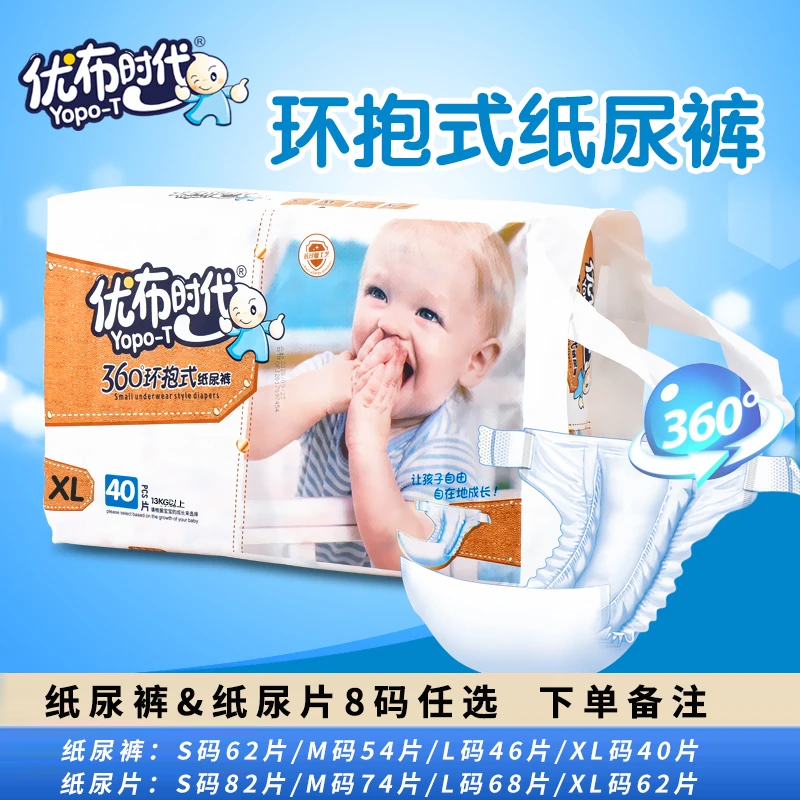 优布时代新生儿纸尿裤超薄棉柔干爽尿不湿纸尿片通用透气柔软包邮