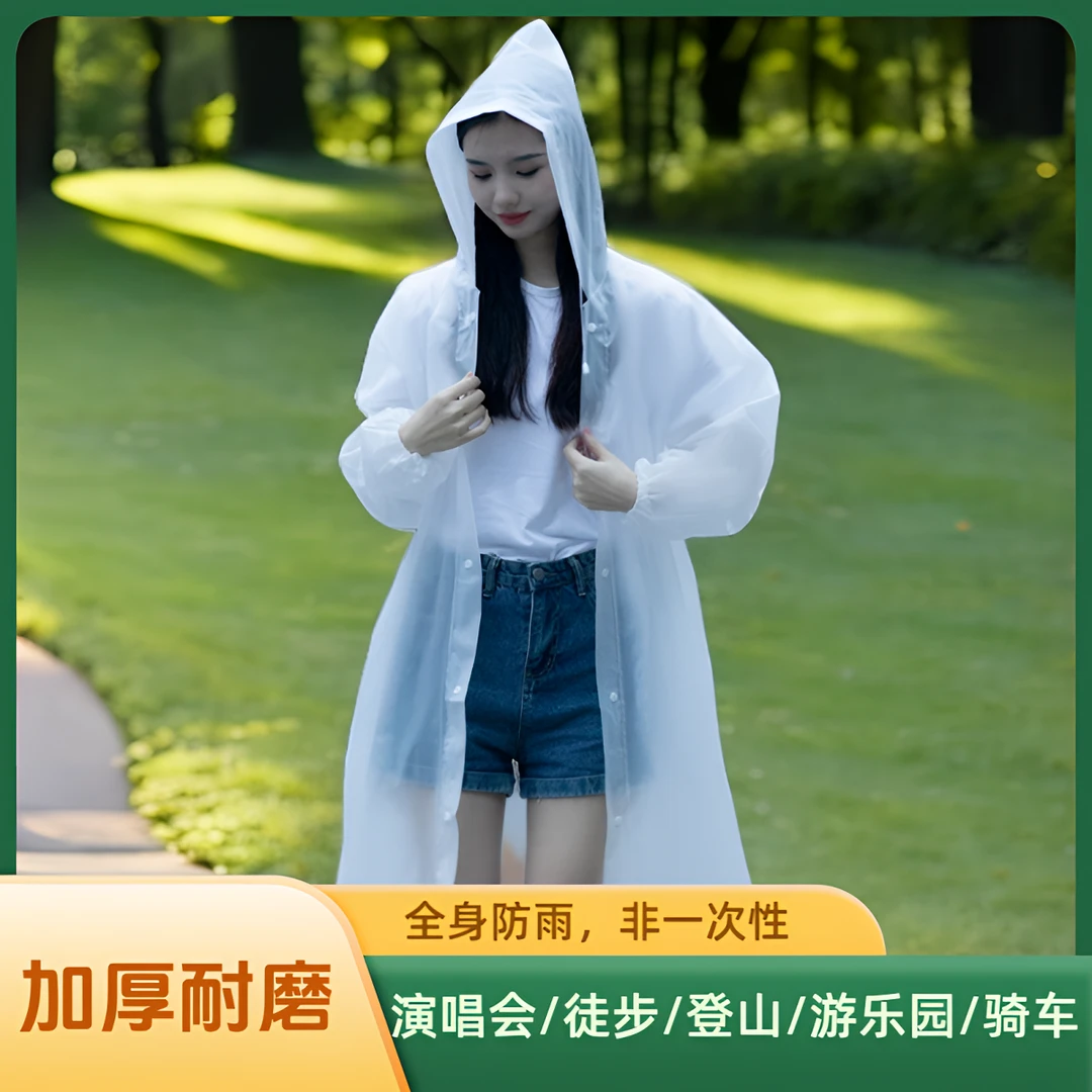EVA非一次性雨衣加厚长款时尚轻薄便携漂流骑车登山爬山徒步雨披