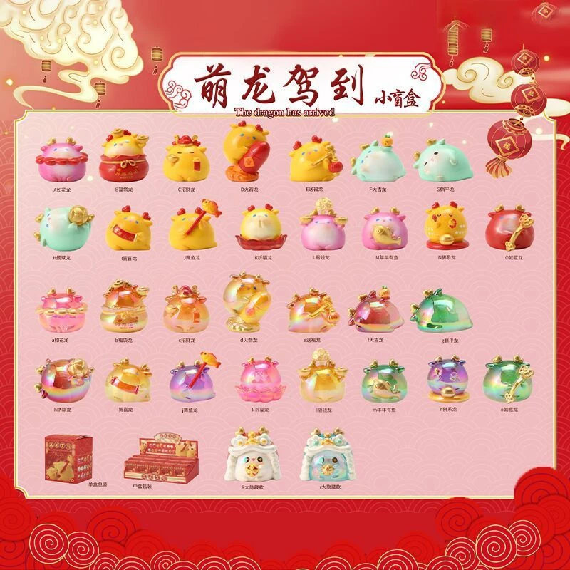 新款萌龙驾到盲盒龙年可爱萌粒珠龙生肖摆件新年潮玩手办生日礼物