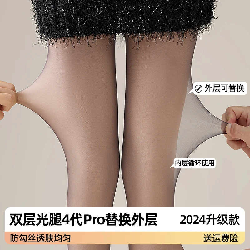 【鬼胡胡专属】飘柳双层光腿神器替换专用外层