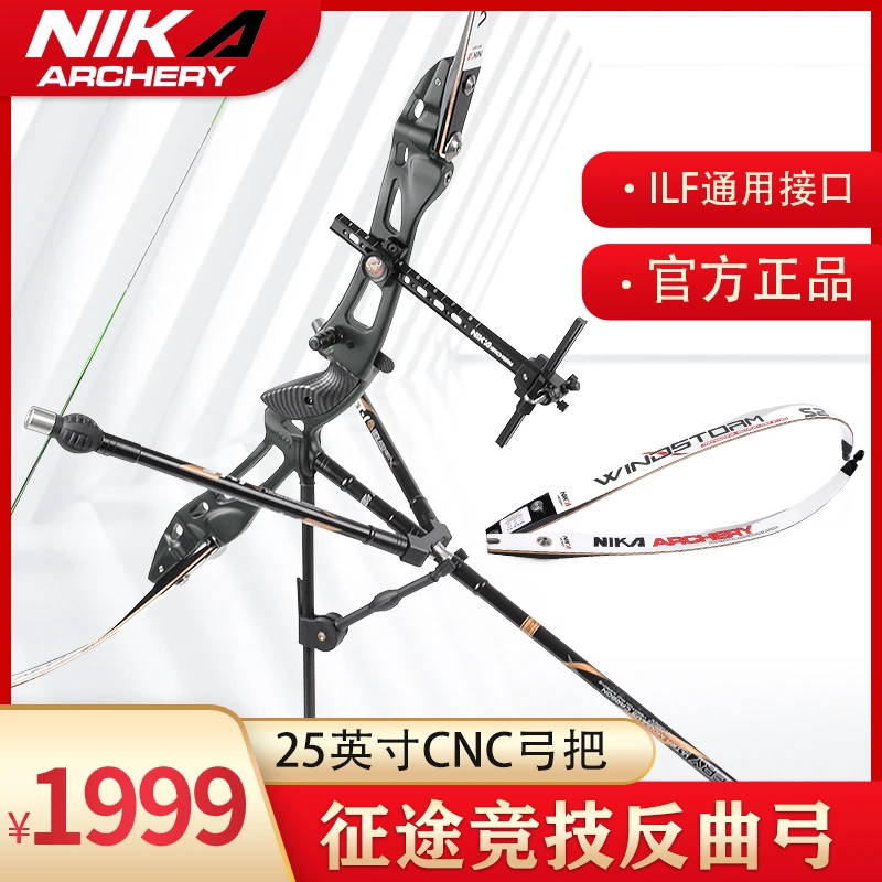 NIKA 征途 竞技反曲弓 射击户外专业比赛射箭套装CNC弓把碳素片