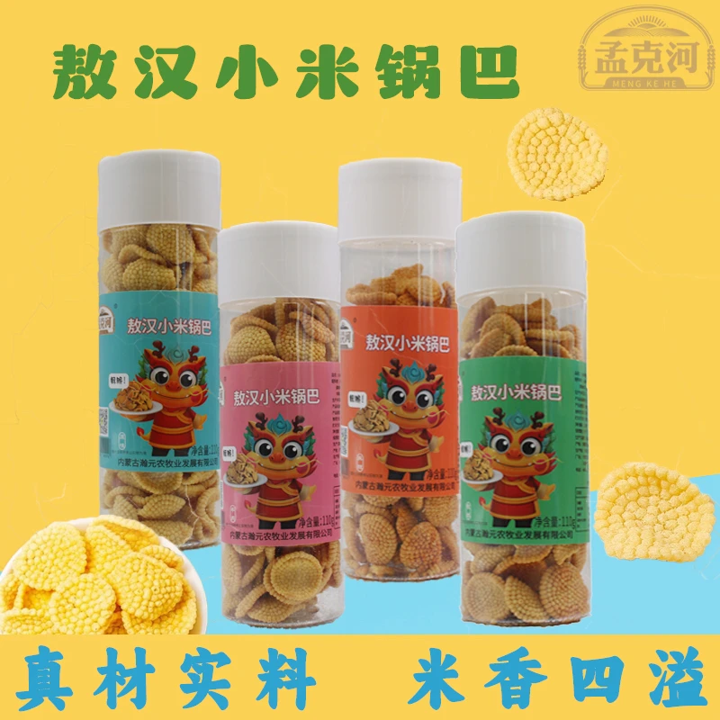 孟克河敖汉小米锅巴110g膨化酥脆休闲零食开心小吃罐口味多多