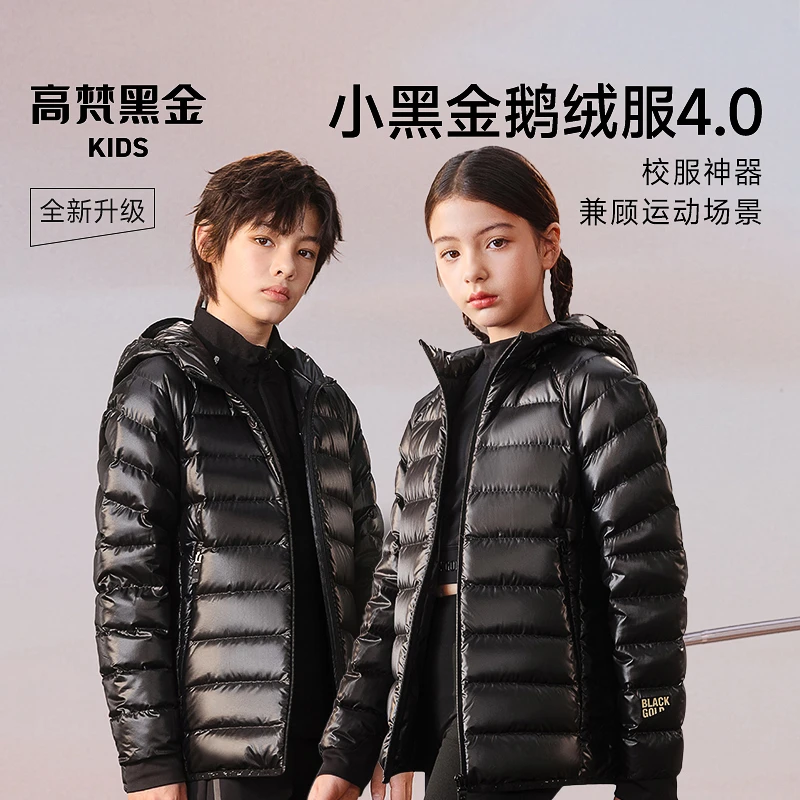高梵黑金儿童鹅绒服小黑金4.0机能轻羽新款轻薄羽绒服薄款冬季
