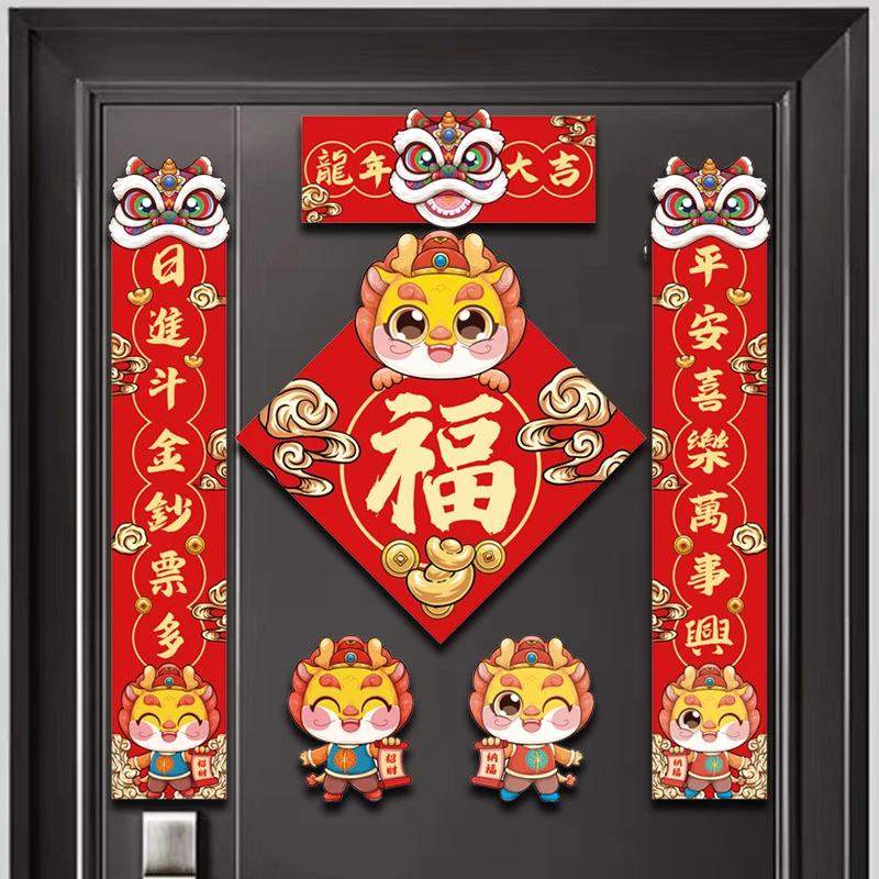 【磁吸对联】2024龙年新年春节磁吸贴礼盒大门门联福字大礼包装饰