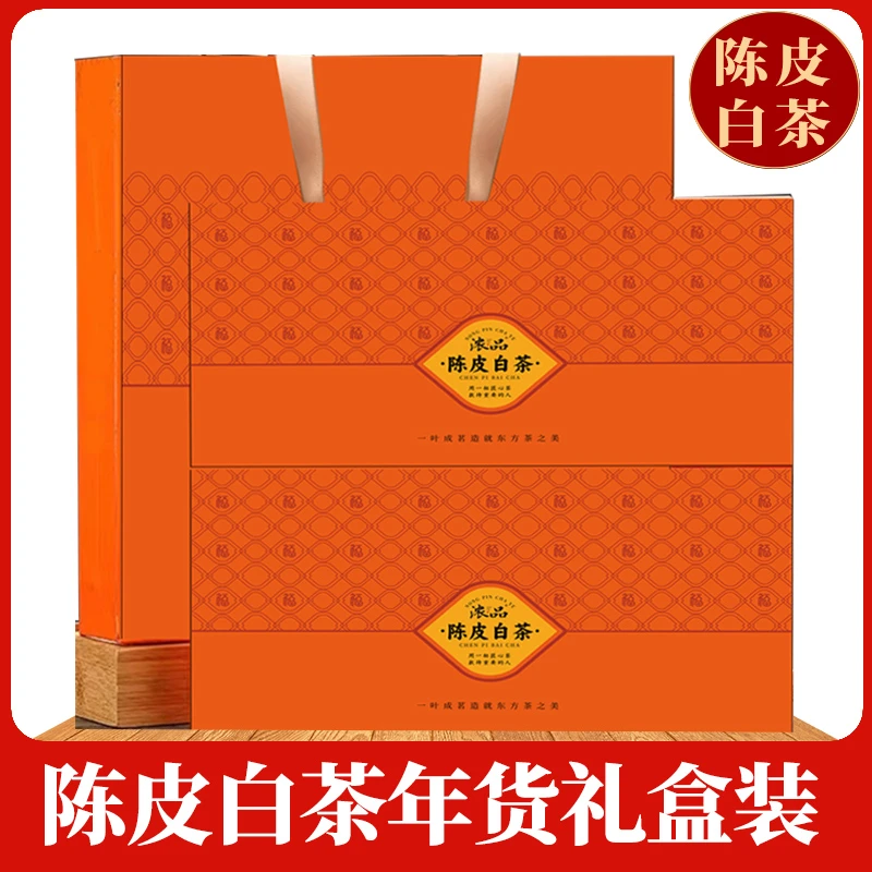 陈皮白茶福鼎白茶新会陈皮高档茶叶小饼年货礼盒装240g送礼袋