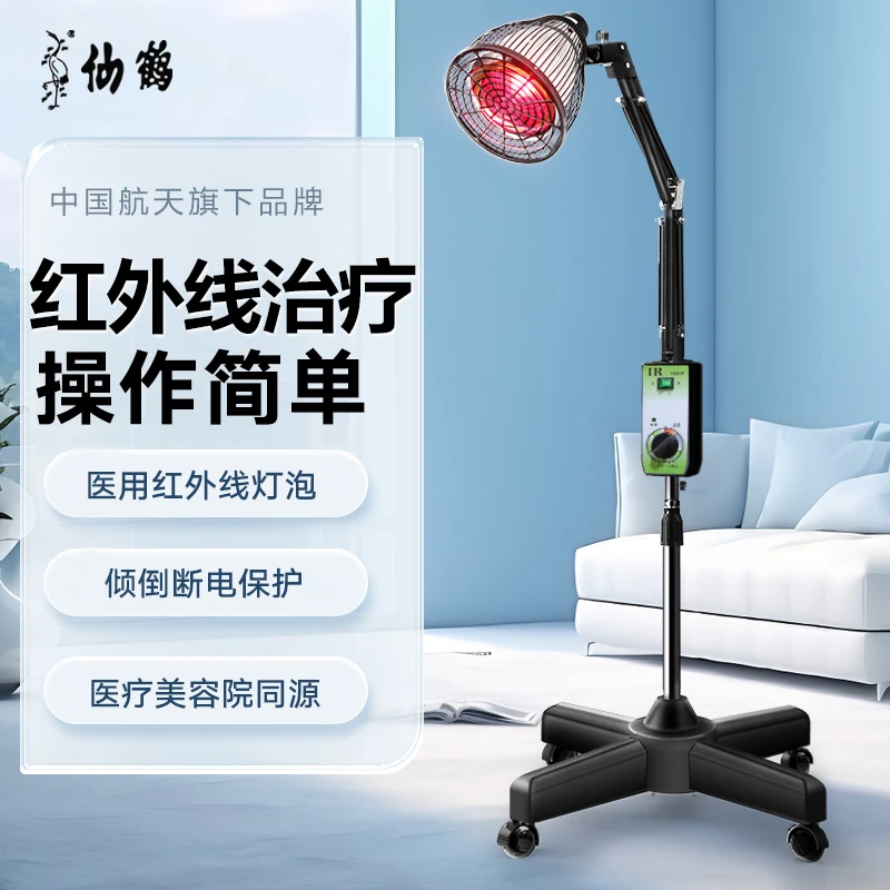 仙鹤红外线理疗灯腰腿肩膝盖烤灯烤电理疗仪颈椎腰部老人关节炎红外线治疗器家用理疗仪医用远红外线理疗仪腰腿疼肩周炎烤电治疗