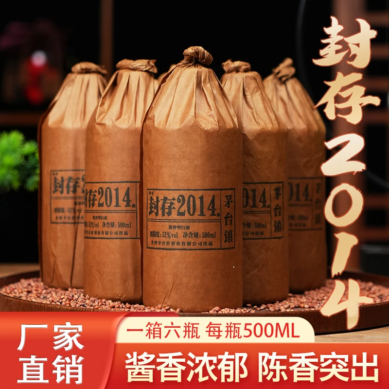 酿庭茅台镇封存2014酱香酒纯粮酿造53°口粮酒粮食酒纯粮酒
