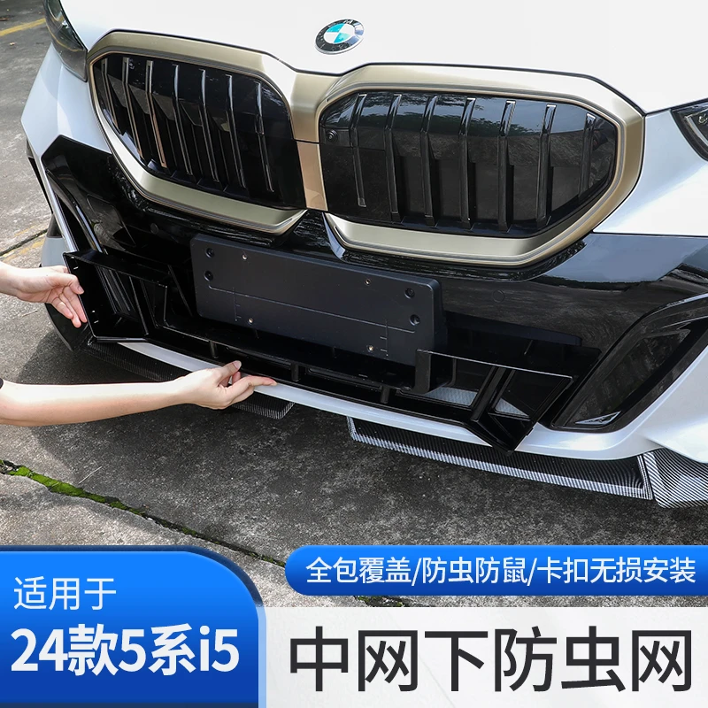26款宝马5系i5新X3上 下中网可拆卸防虫网水箱格栅防尘保护罩配件