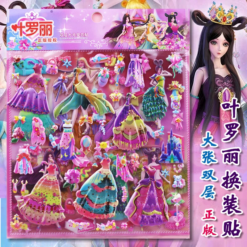 正版双层叶罗丽换装贴画冰公主贴纸女孩益智奖励黏贴儿童玩具批发
