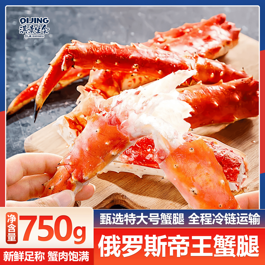 【老郑海鲜】俄罗斯 帝王蟹腿   蟹脚拼盘螃蟹皇帝蟹刺身级 750g/盒