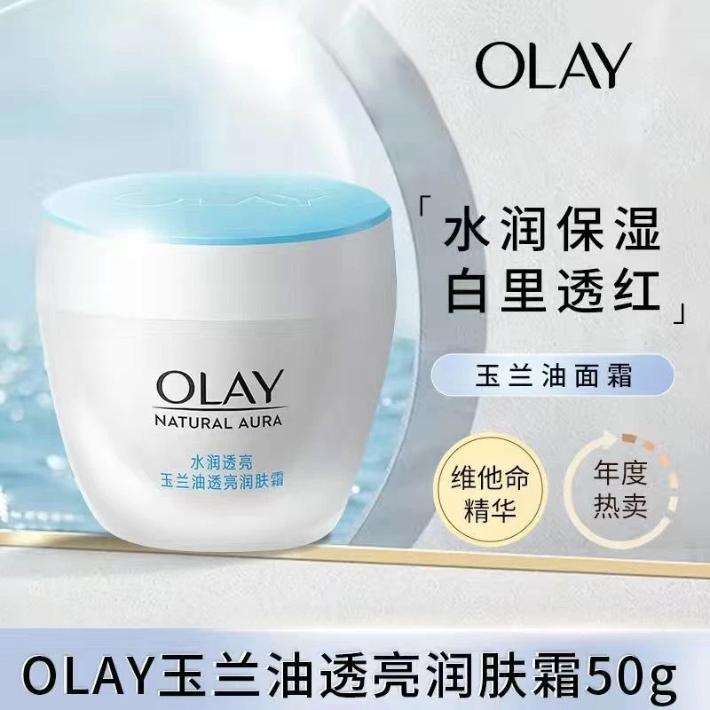 OLAY玉兰油透亮润肤霜50g保湿补水滋润提亮紧致精华面霜送妈妈