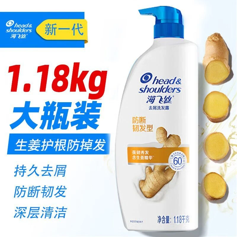 海飞丝生姜洗发水控油去屑护理清洁大瓶装正品韧发清爽家庭