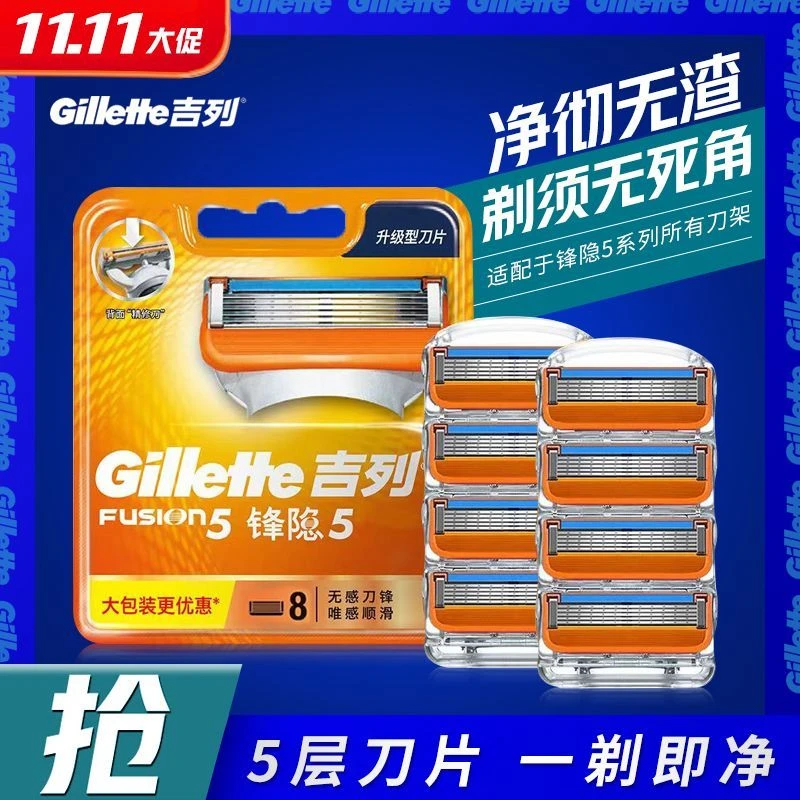 吉列剃须刀五层刀头锋隐致顺5层刀片五层剃须刀片锋隐5系列正品