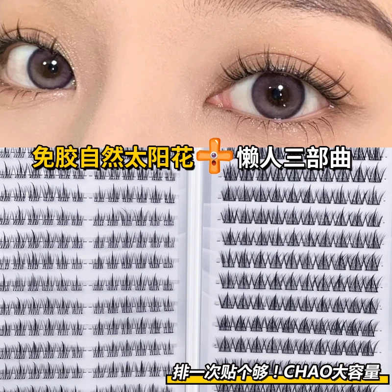 免胶自然太阳花+懒人三部曲睫毛书新款大容量免卸自粘仿真假睫毛